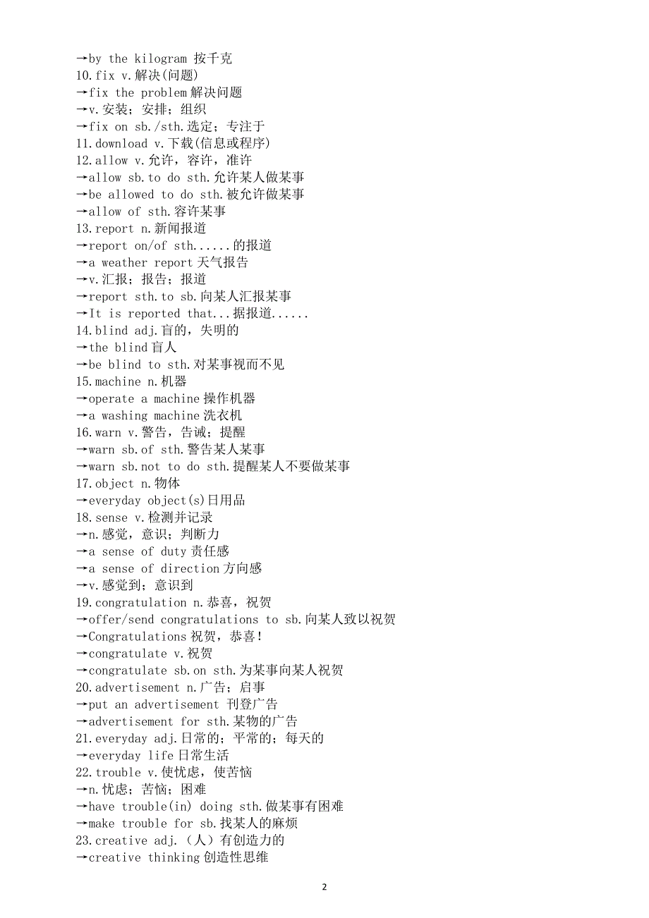 初中英语新外研版八年级上册Unit 3 Make it happen知识点整理（重点单词 重点短语 重点句子）（2025秋）.doc_第2页
