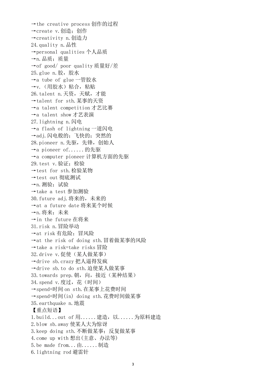 初中英语新外研版八年级上册Unit 3 Make it happen知识点整理（重点单词 重点短语 重点句子）（2025秋）.doc_第3页