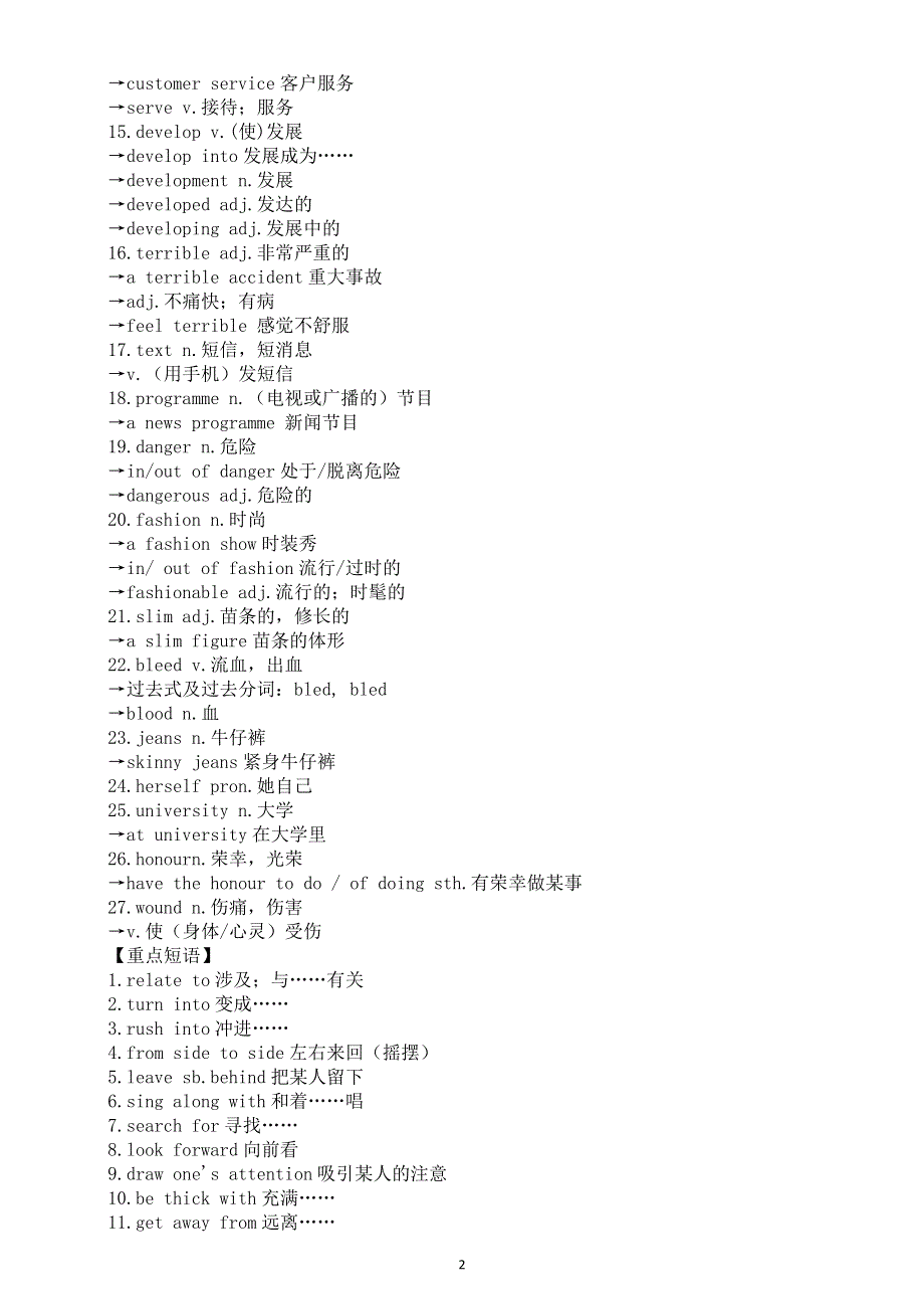 初中英语新外研版八年级上册Unit 6 When disaster strikes 知识点整理（重点单词 重点短语 重点句子）（2025秋）.doc_第2页