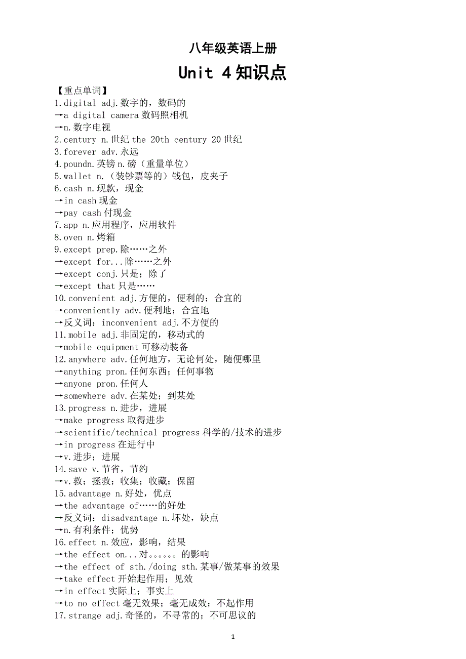 初中英语新外研版八年级上册Unit 4 Digital life 知识点整理（重点单词 重点短语 重点句子）（2025秋）.doc_第1页