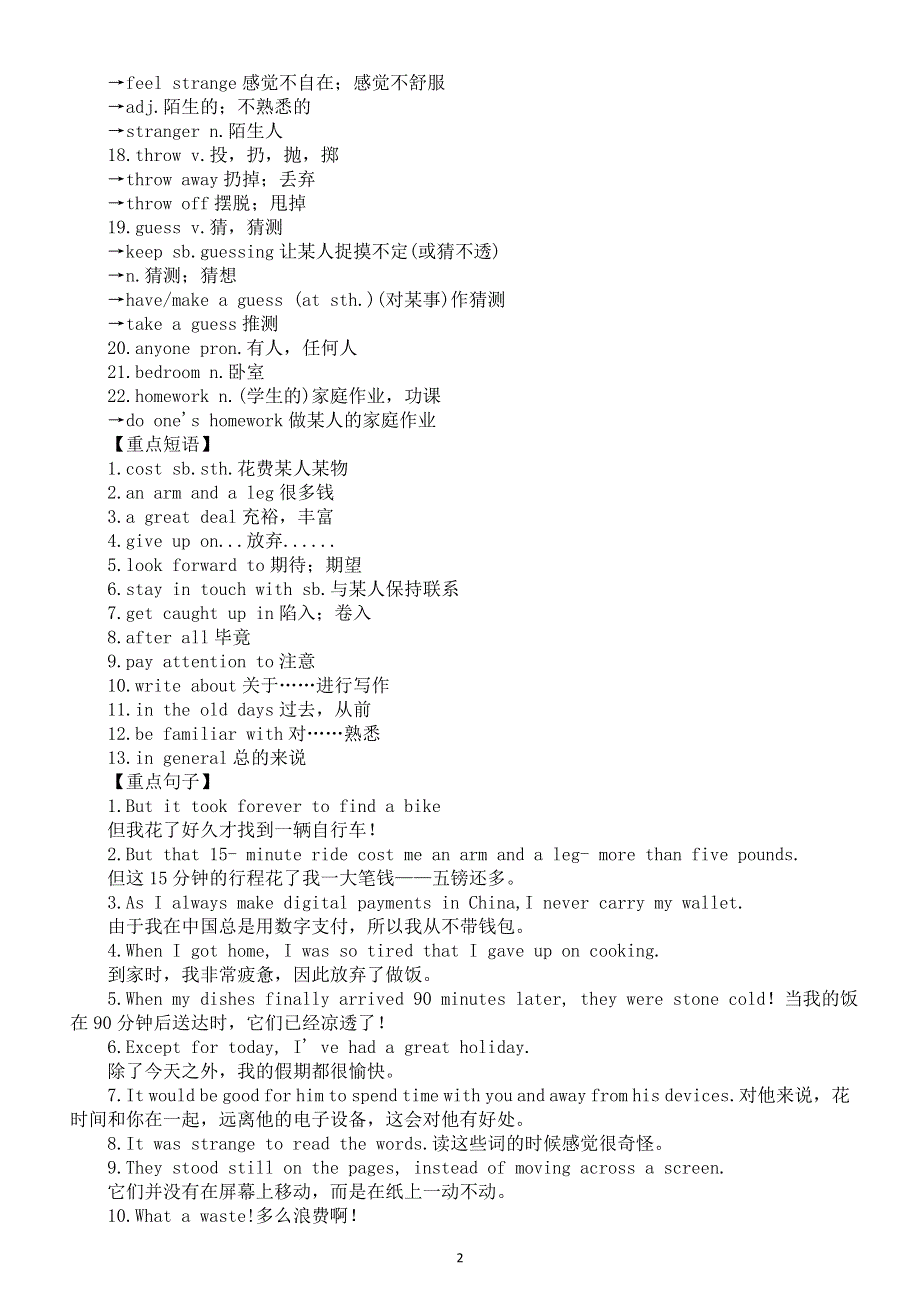 初中英语新外研版八年级上册Unit 4 Digital life 知识点整理（重点单词 重点短语 重点句子）（2025秋）.doc_第2页