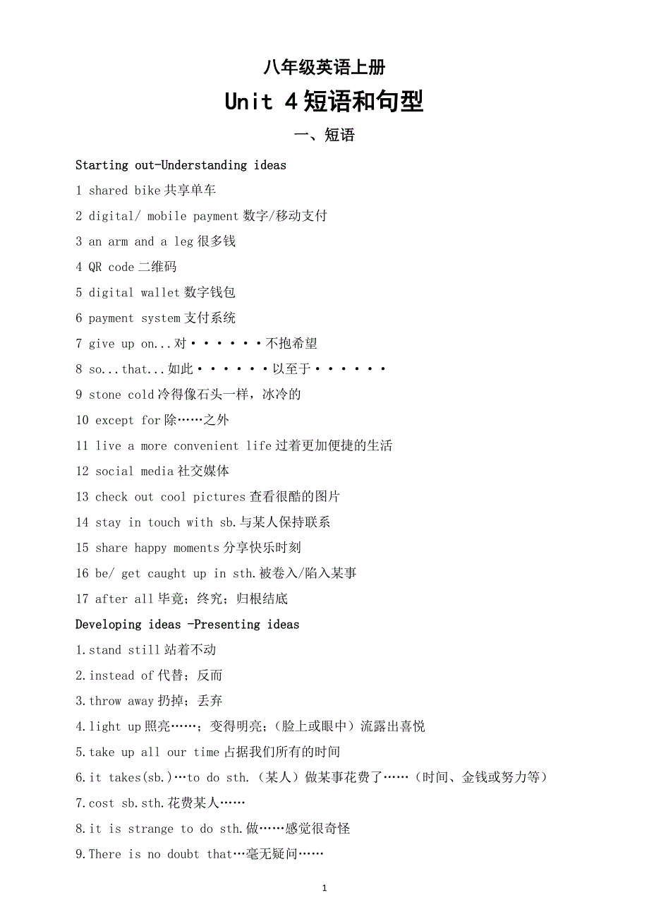 初中英语新外研版八年级上册Unit 4 Digital life短语和句型（2025秋）.doc_第1页