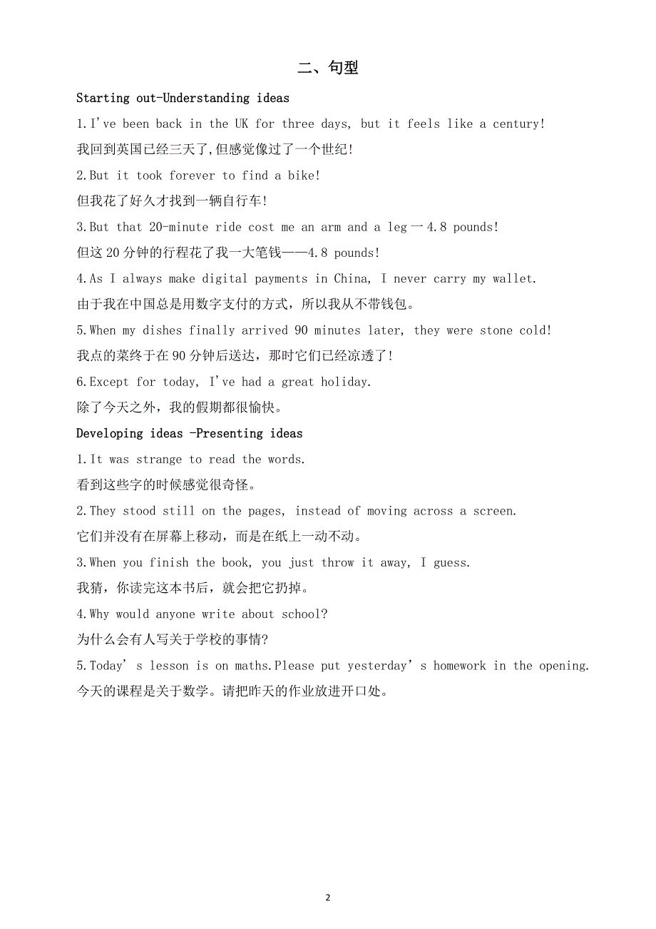 初中英语新外研版八年级上册Unit 4 Digital life短语和句型（2025秋）.doc_第2页