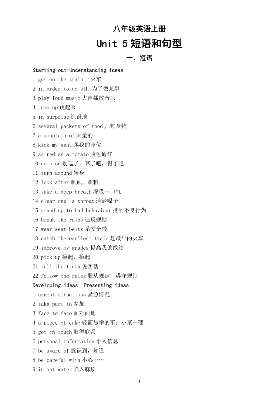 初中英语新外研版八年级上册Unit5 Play by the rules短语和句型（2025秋）.doc_第1页