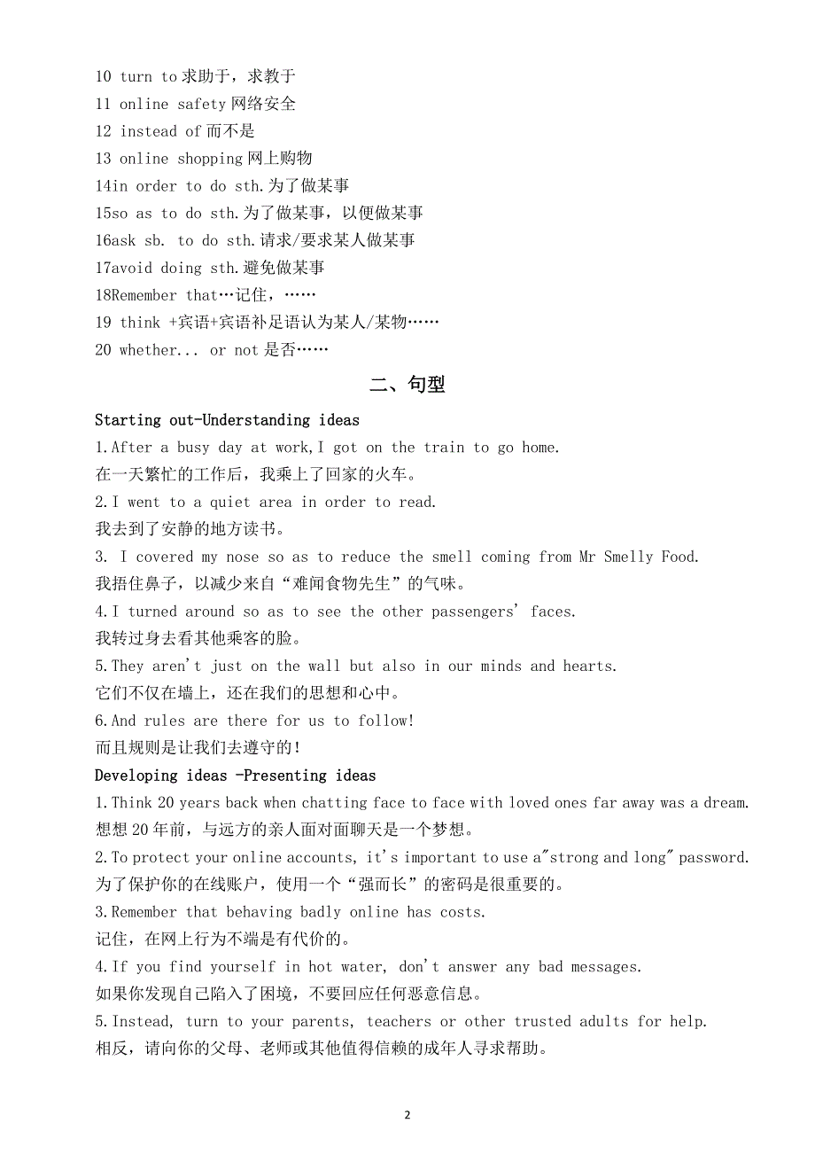 初中英语新外研版八年级上册Unit5 Play by the rules短语和句型（2025秋）.doc_第2页