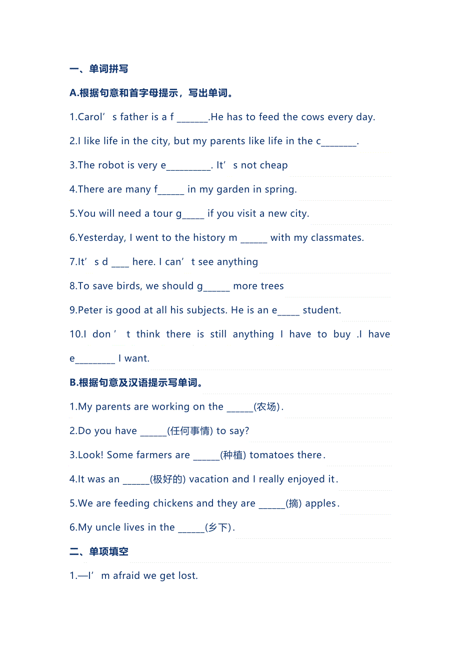 初中英语新目标七年级(下册)Unit 11 词汇专练 答案.docx_第1页