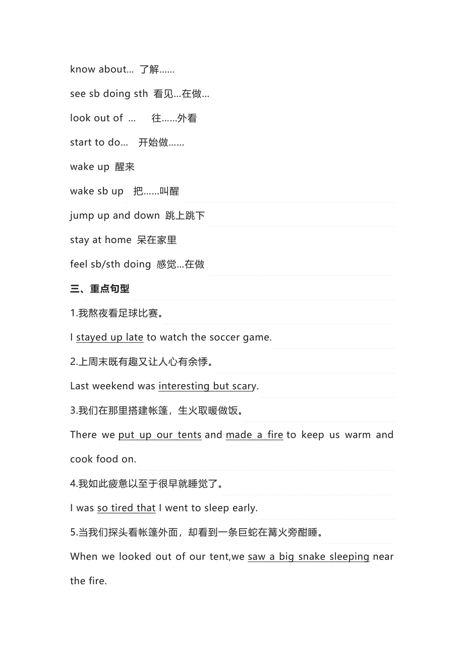 初中英语新目标七年级(下册)Unit 12 知识清单.docx_第3页