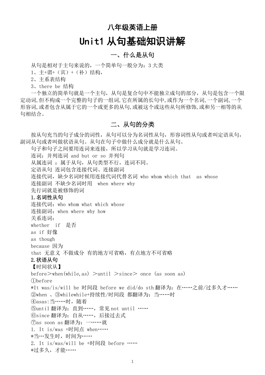 初中英语新外研版八年级上册Unit1 This is me 从句基础知识讲解（2025秋）.doc_第1页