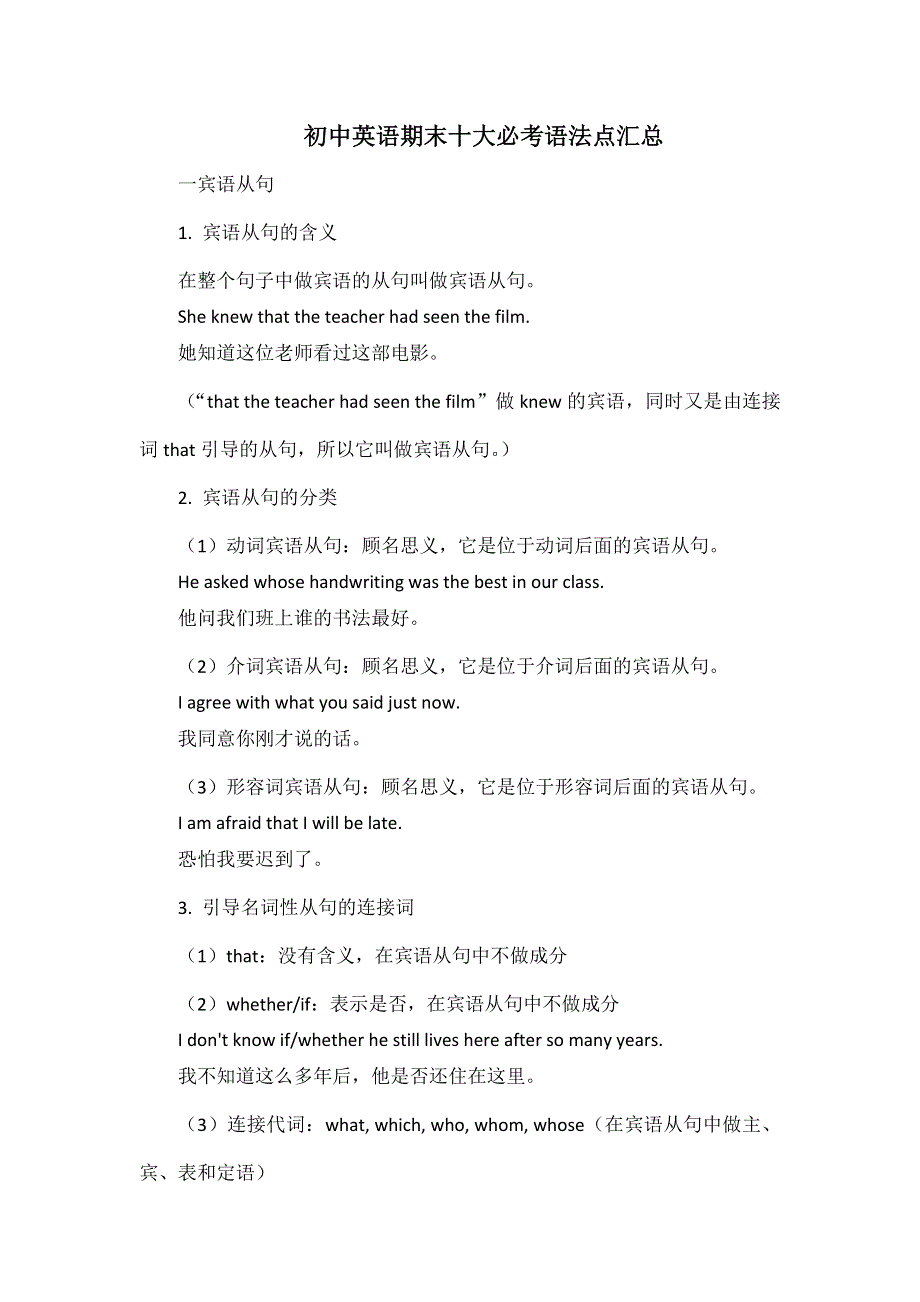 初中英语期末十大必考语法点汇总.docx_第1页