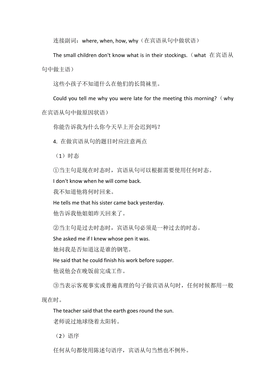 初中英语期末十大必考语法点汇总.docx_第2页