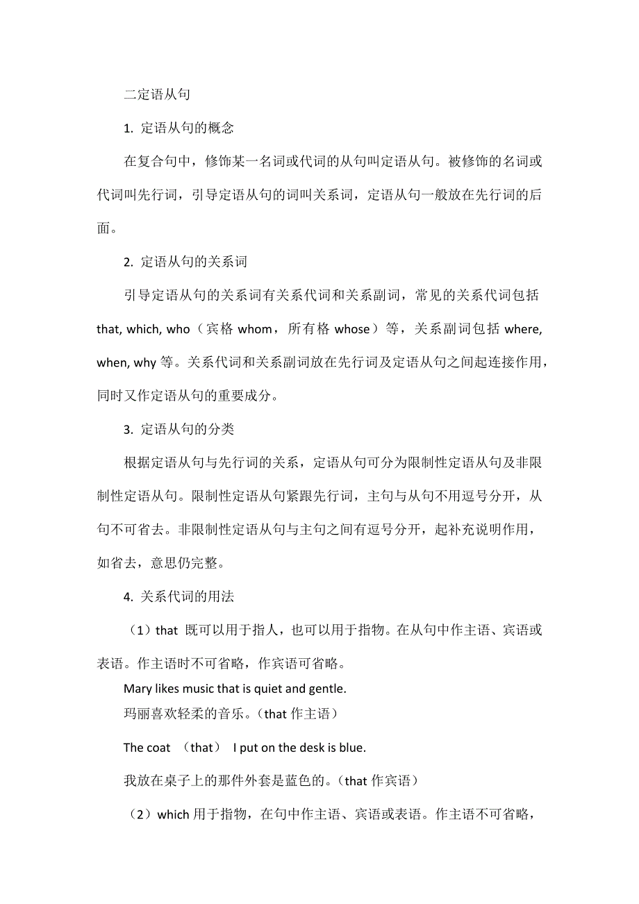 初中英语期末十大必考语法点汇总.docx_第3页