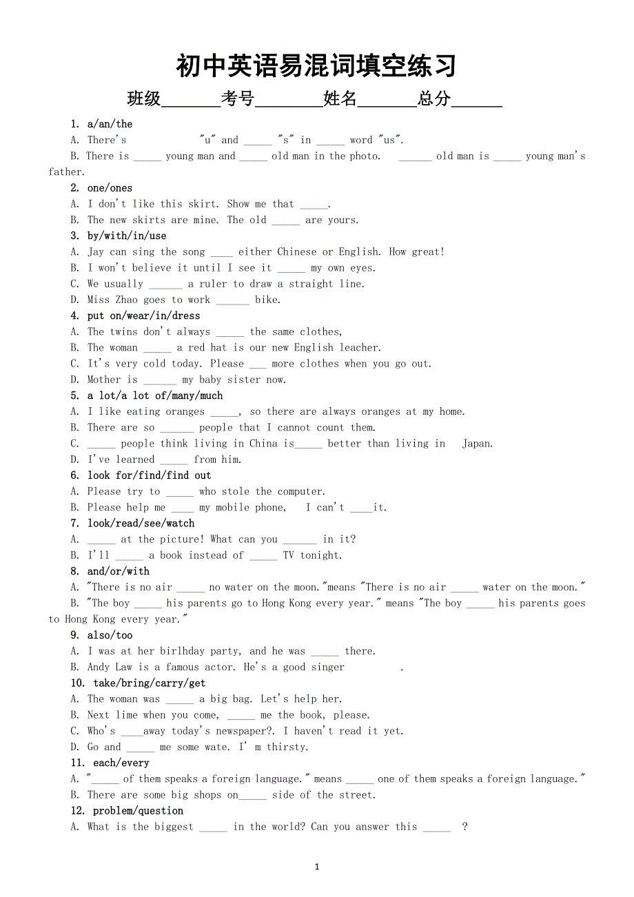 初中英语易混词考点填空汇总练习（共40道）（附参考答案）.docx_第1页