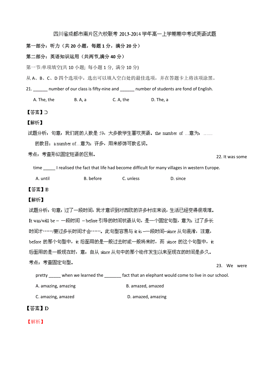 四川省成都市南片区六校联考2013-2014学年高一上学期期中考试英语试题 WORD版含解析.doc_第1页