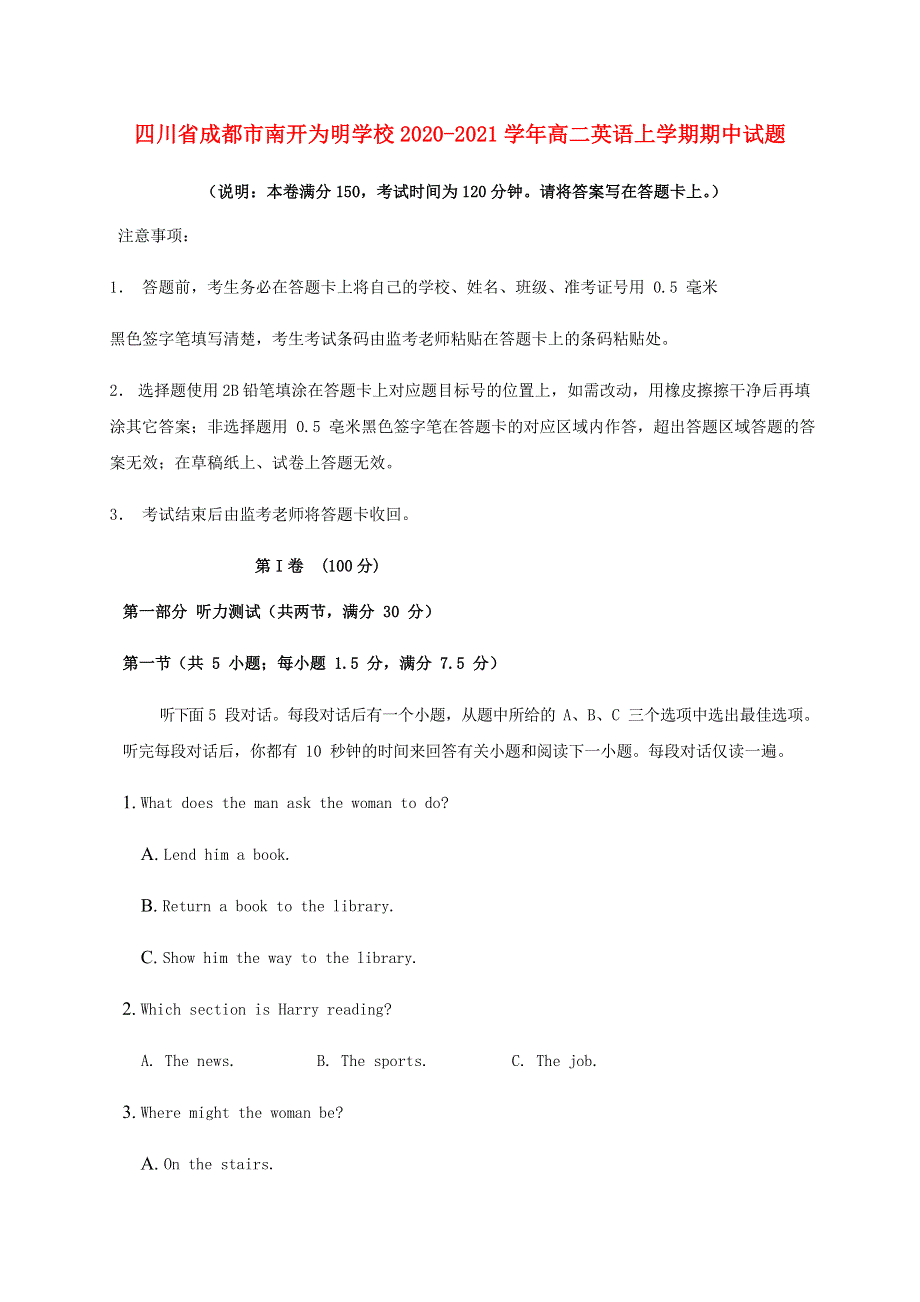 四川省成都市南开为明学校2020-2021学年高二英语上学期期中试题.doc_第1页