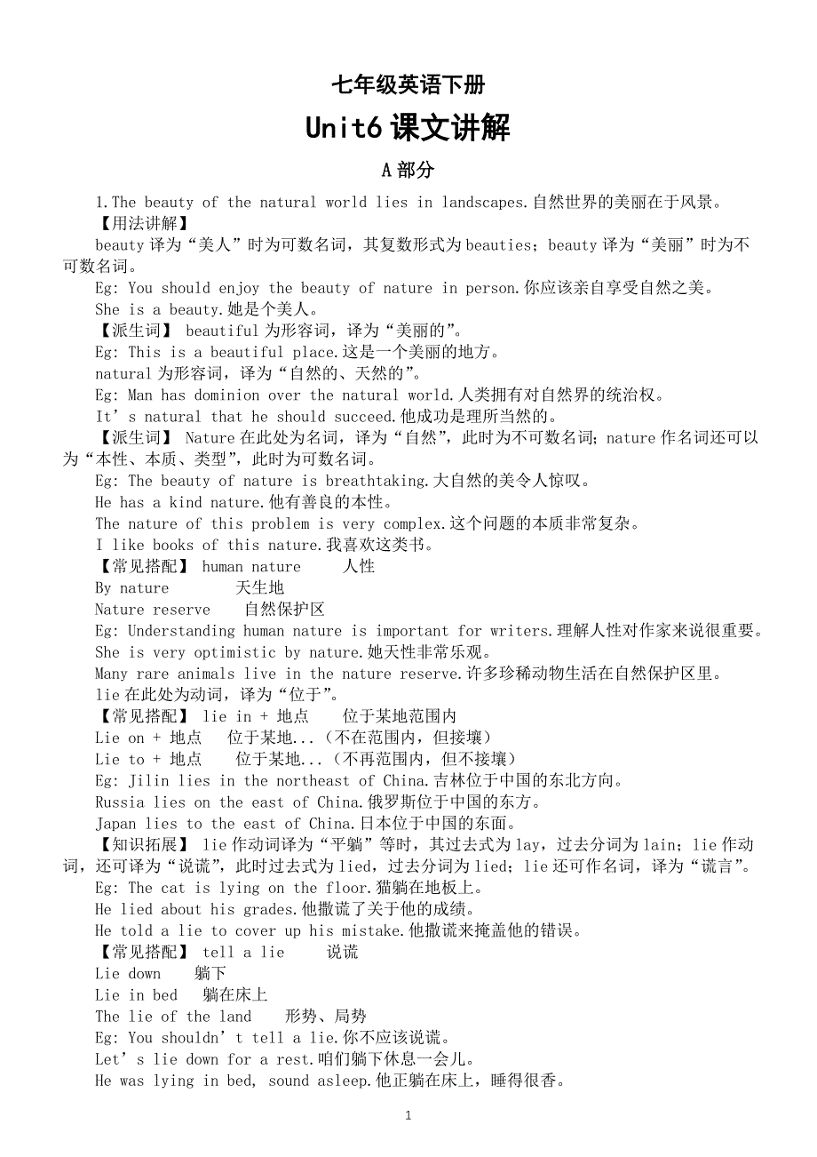 初中英语新译林版七年级下册Unit6课文讲解（2025春）.doc_第1页