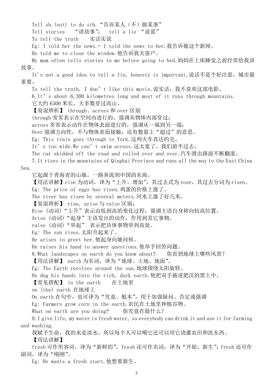 初中英语新译林版七年级下册Unit6课文讲解（2025春）.doc_第3页