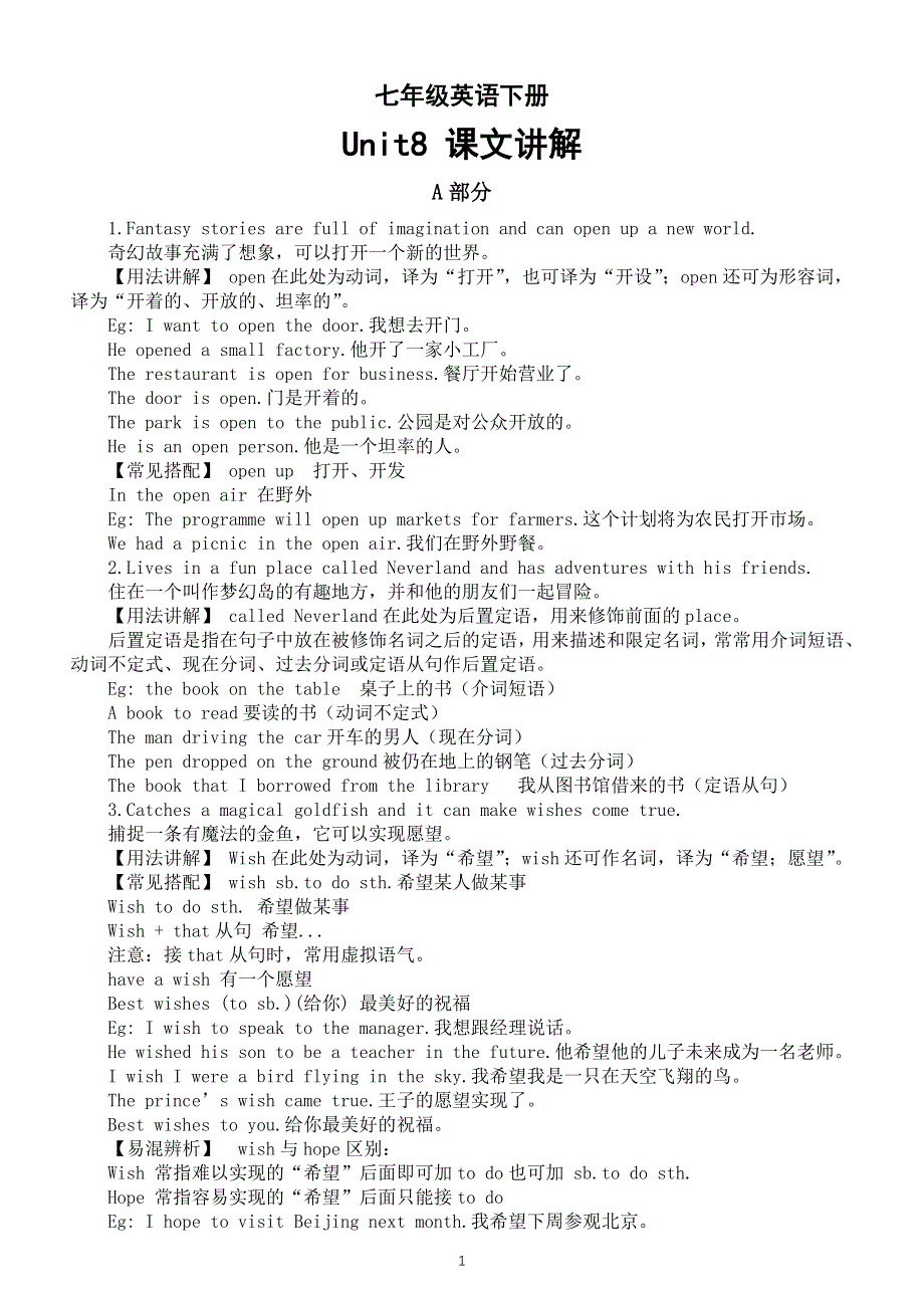 初中英语新译林版七年级下册Unit8 课文讲解（2025春）.doc_第1页