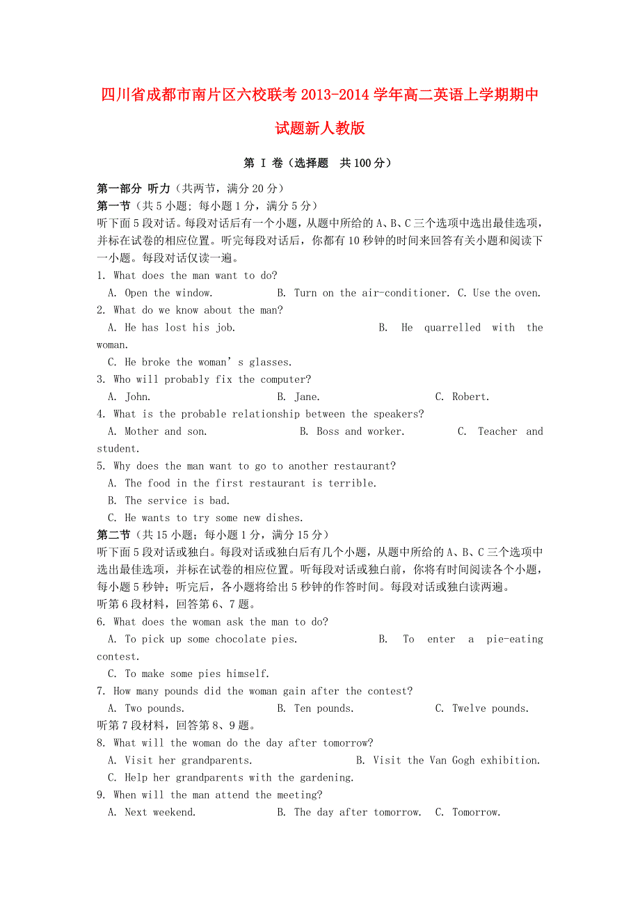 四川省成都市南片区六校联考2013-2014学年高二英语上学期期中试题新人教版.doc_第1页