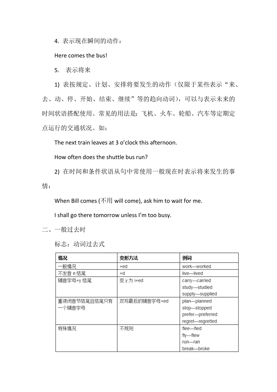 初中英语期末必考八大时态结构及用法详解.docx_第2页