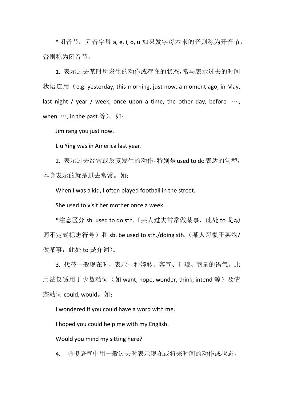 初中英语期末必考八大时态结构及用法详解.docx_第3页