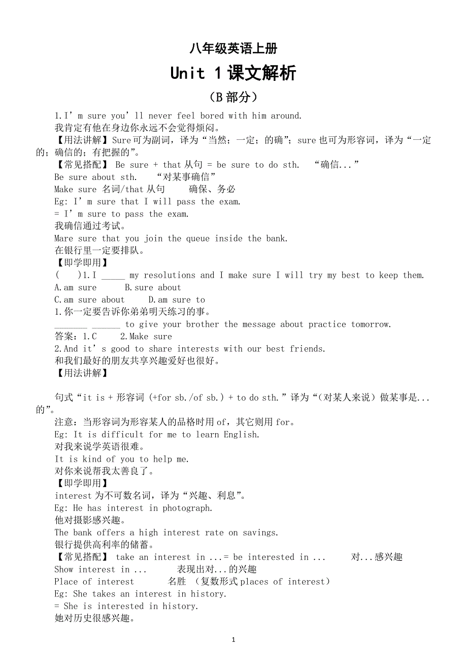 初中英语新译林版八年级上册Unit 1 Friendship课文解析（B部分）（2025秋）.doc_第1页