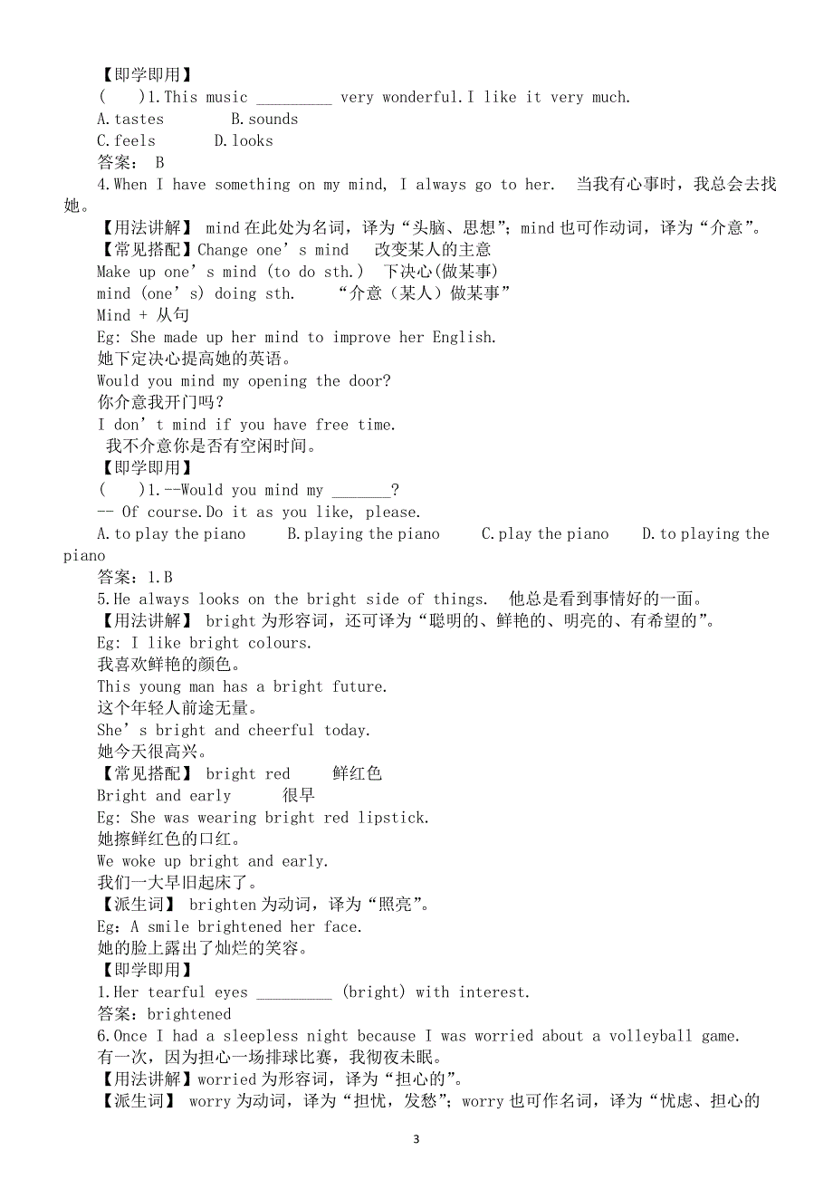 初中英语新译林版八年级上册Unit 1 Friendship课文解析（B部分）（2025秋）.doc_第3页