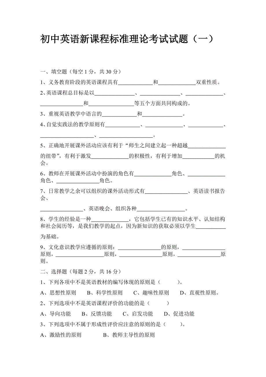 初中英语新课程标准理论考试试题及答案（三套）.docx_第1页