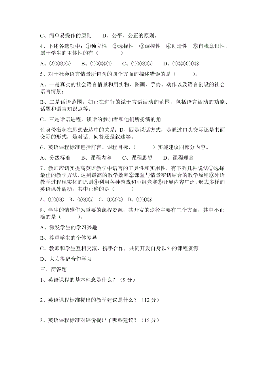 初中英语新课程标准理论考试试题及答案（三套）.docx_第2页