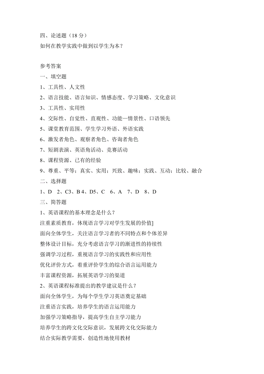 初中英语新课程标准理论考试试题及答案（三套）.docx_第3页