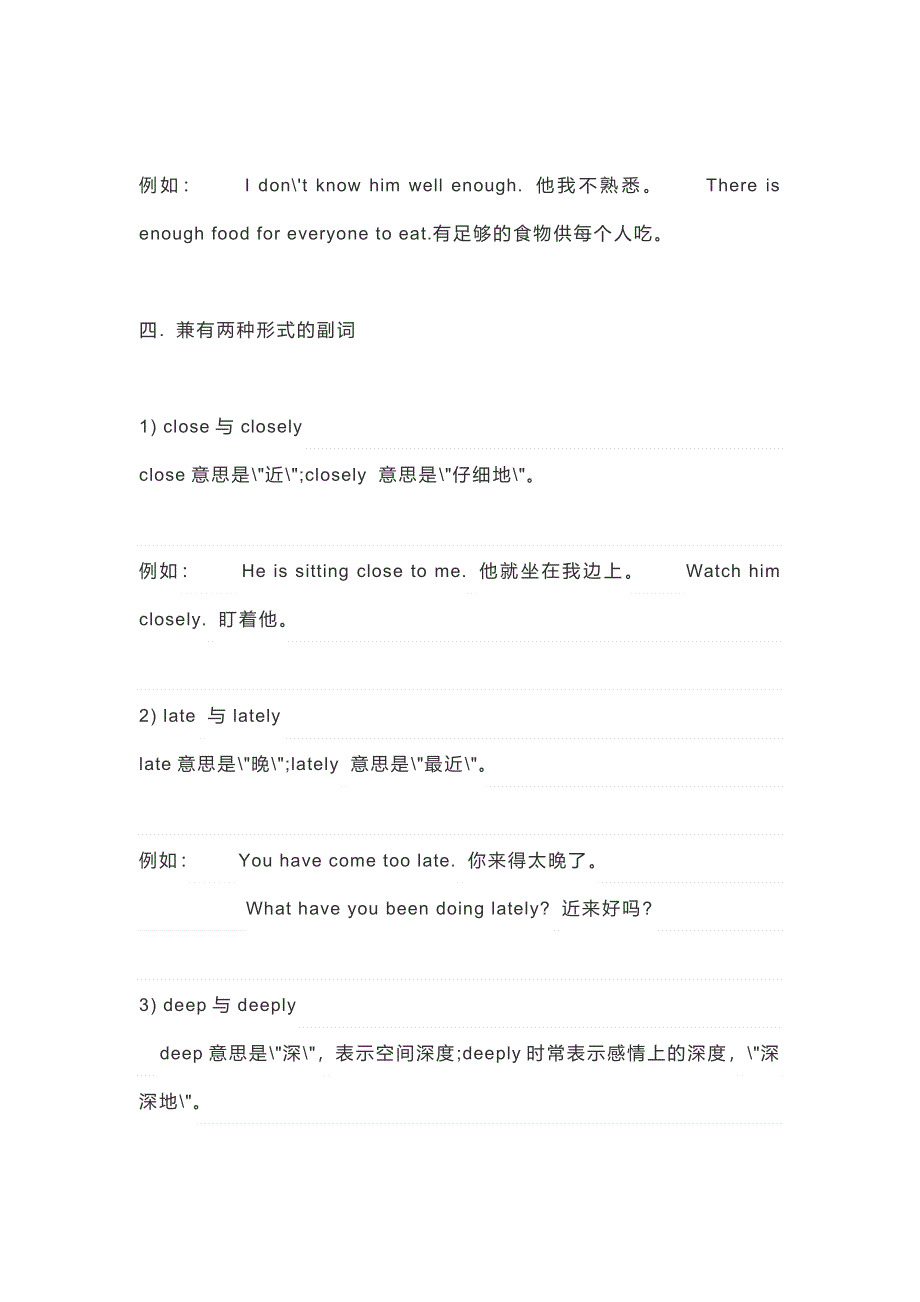 初中英语知识点总结：英语副词精华讲解.docx_第3页