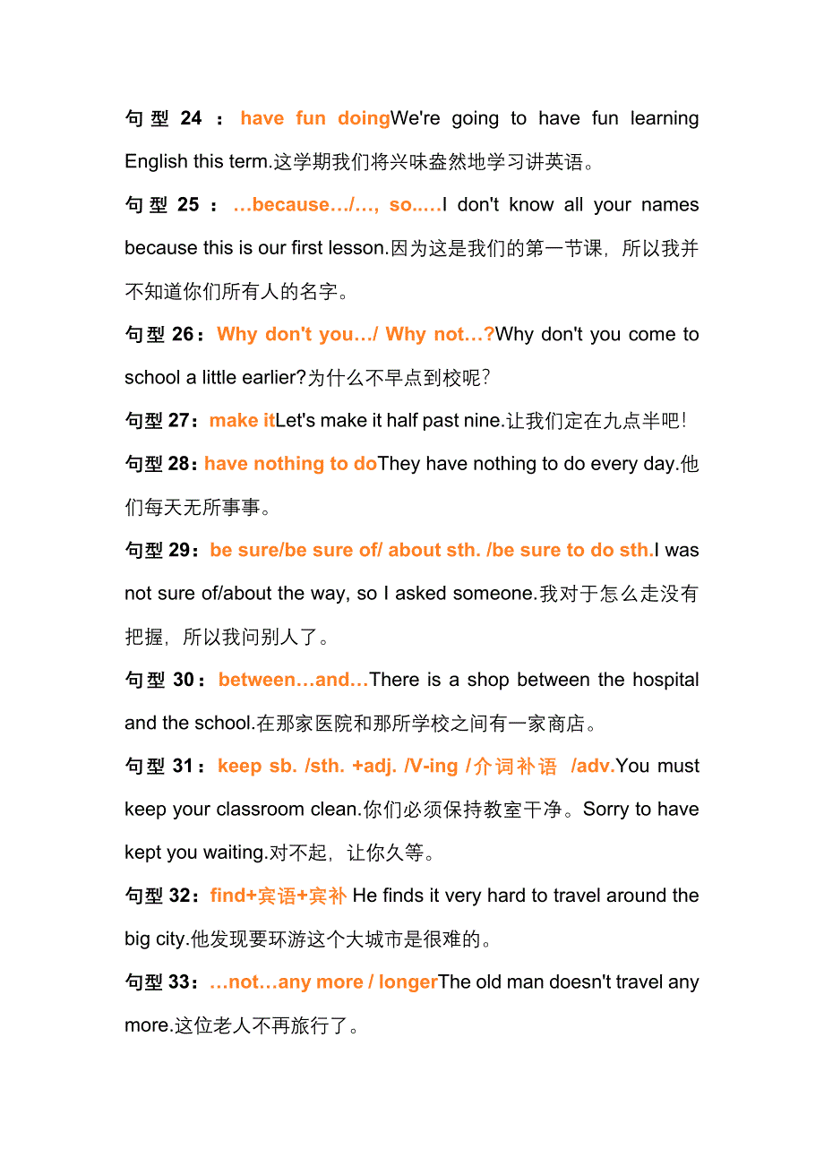 初中英语考试50个必考句型.docx_第3页