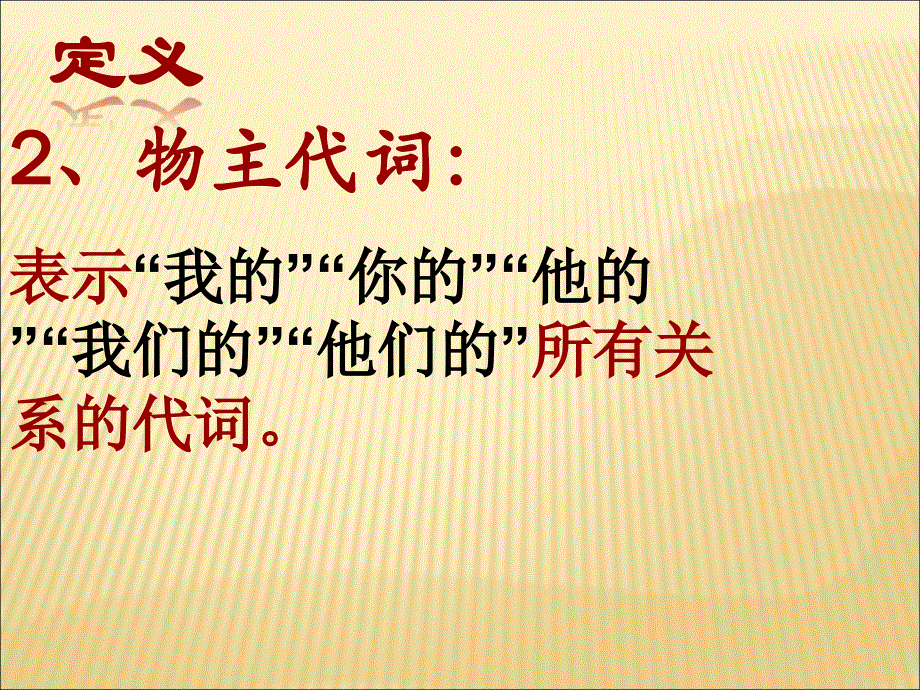 最新中考英语语法专题复习 代词（PPT24张）.ppt_第3页