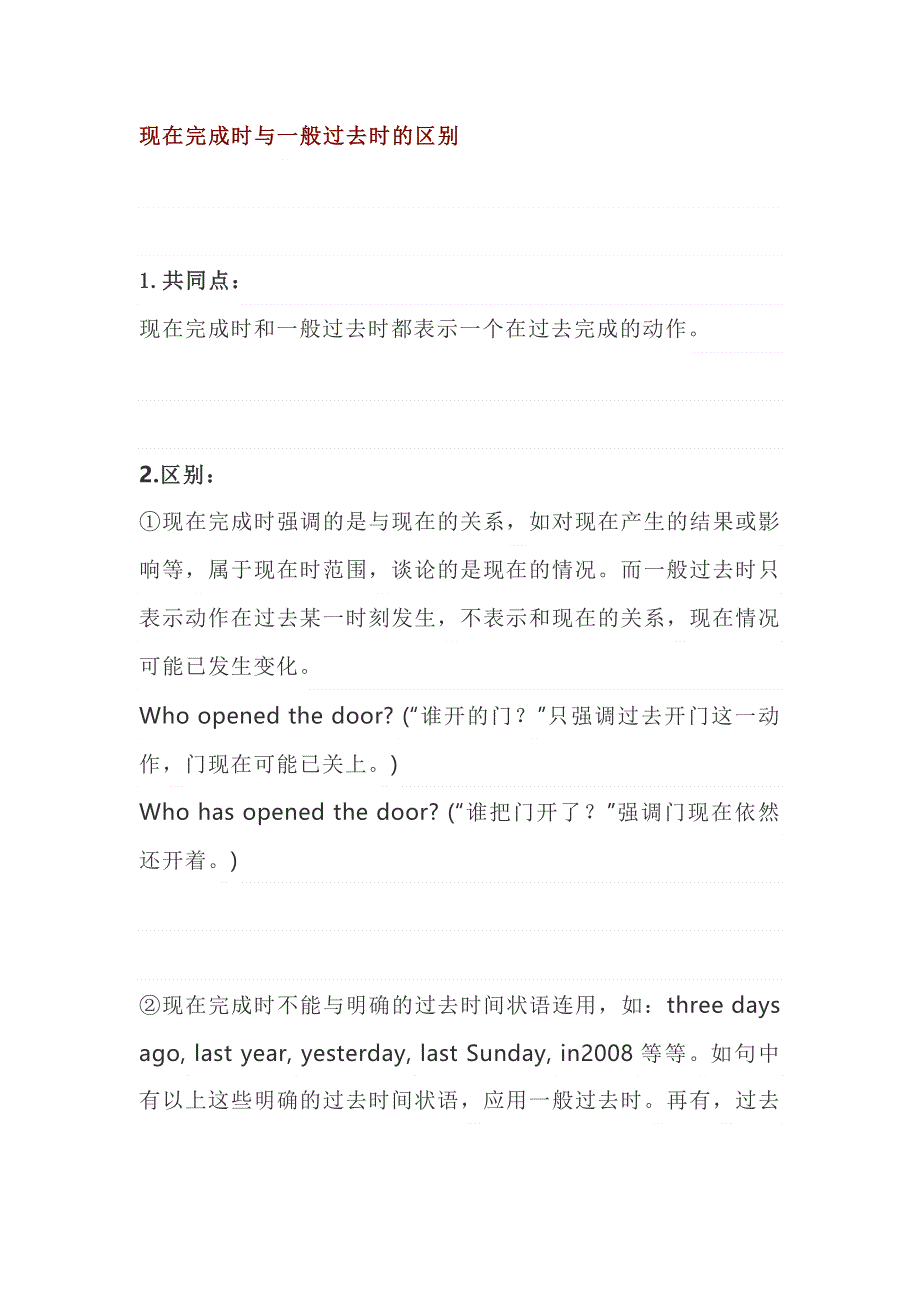 初中英语现在完成时与一般过去时的区别.docx_第1页