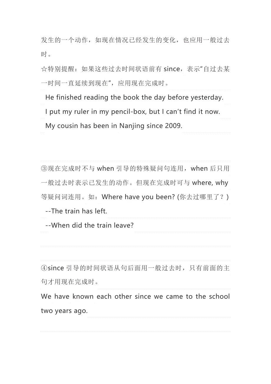 初中英语现在完成时与一般过去时的区别.docx_第2页