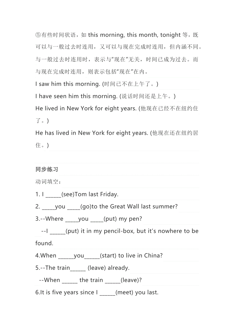 初中英语现在完成时与一般过去时的区别.docx_第3页