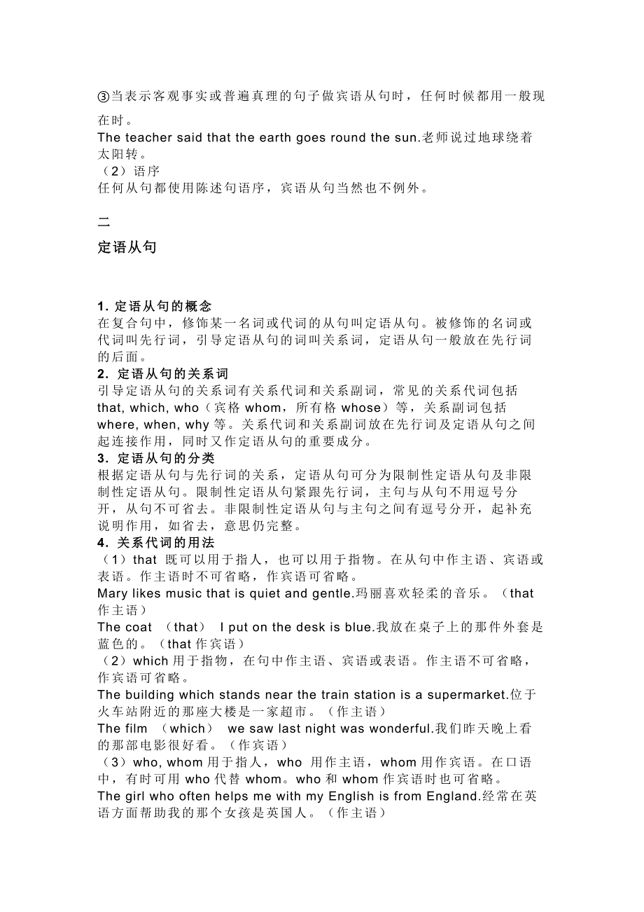 初中英语考试十大必考语法点.docx_第2页