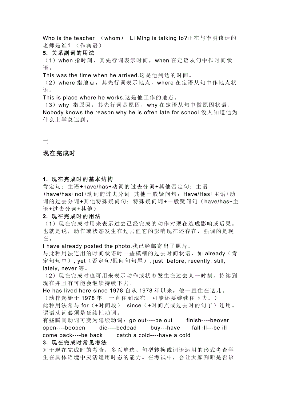 初中英语考试十大必考语法点.docx_第3页