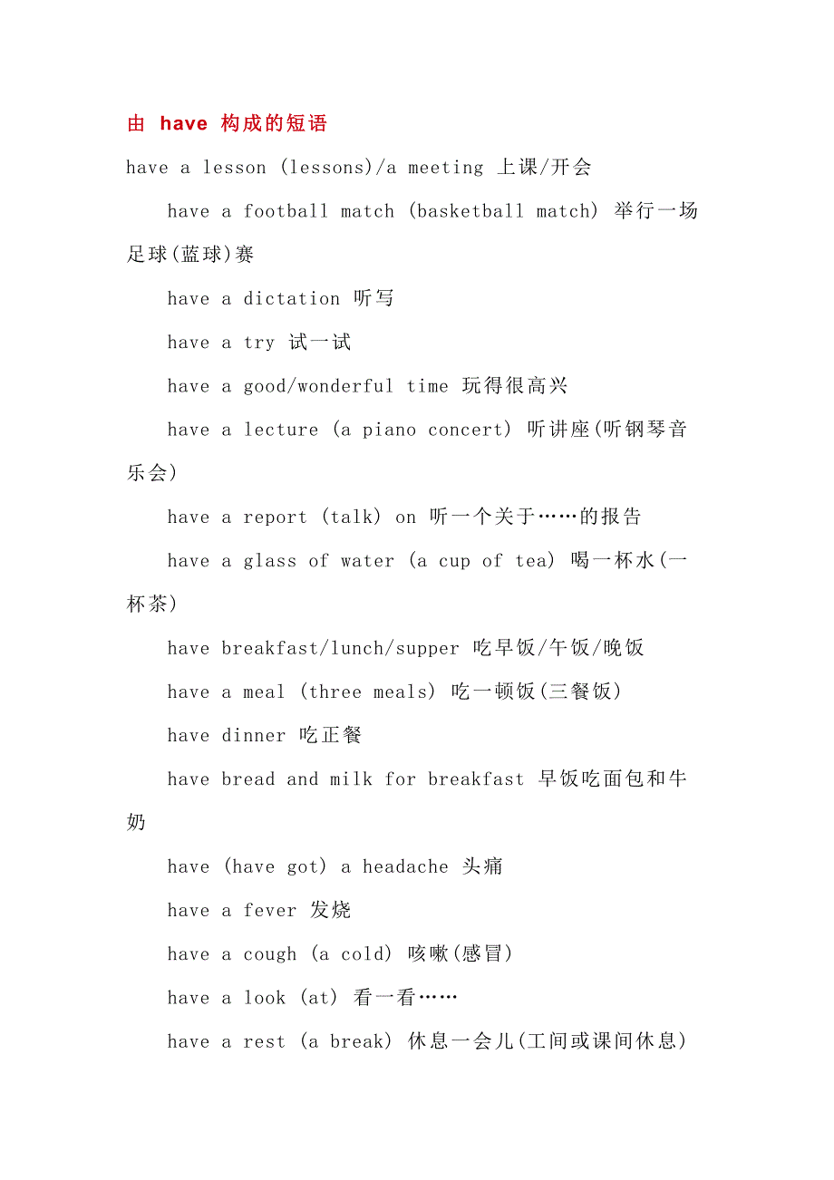 初中英语由 have、look和take构成的短语总结.docx_第1页