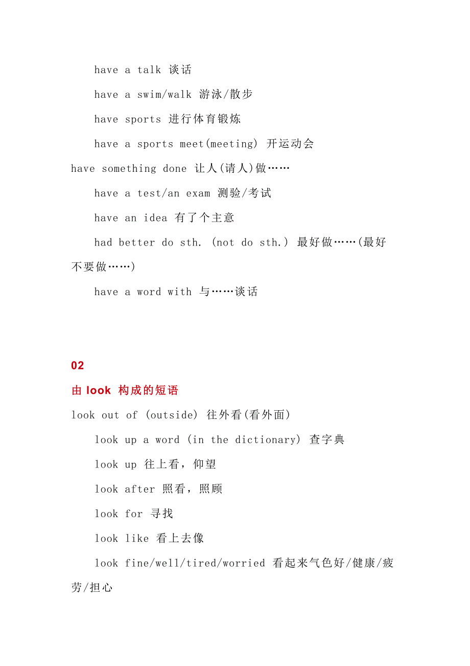 初中英语由 have、look和take构成的短语总结.docx_第2页