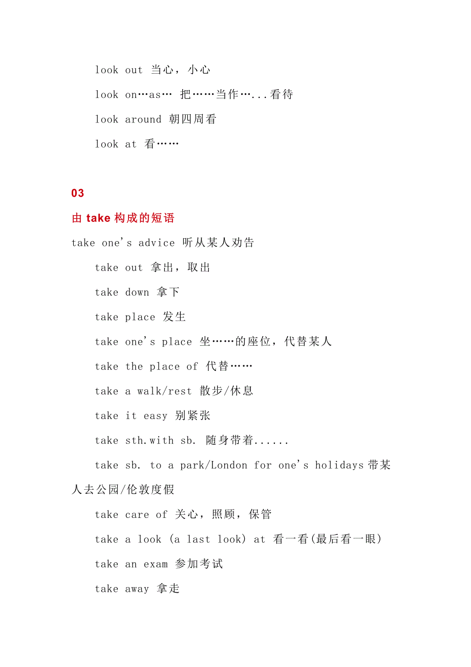 初中英语由 have、look和take构成的短语总结.docx_第3页