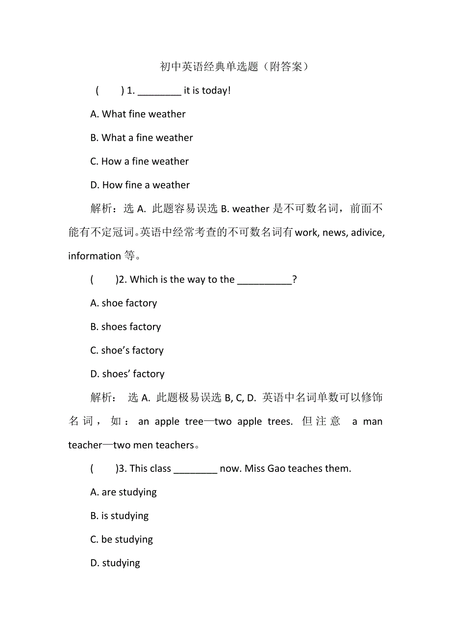初中英语经典单选题.docx_第1页