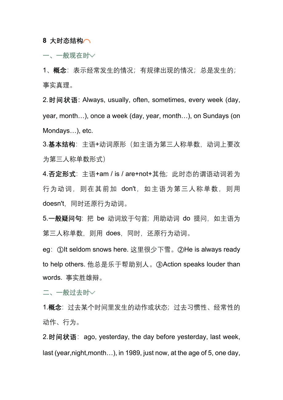 初中英语考试8大时态结构.docx_第1页