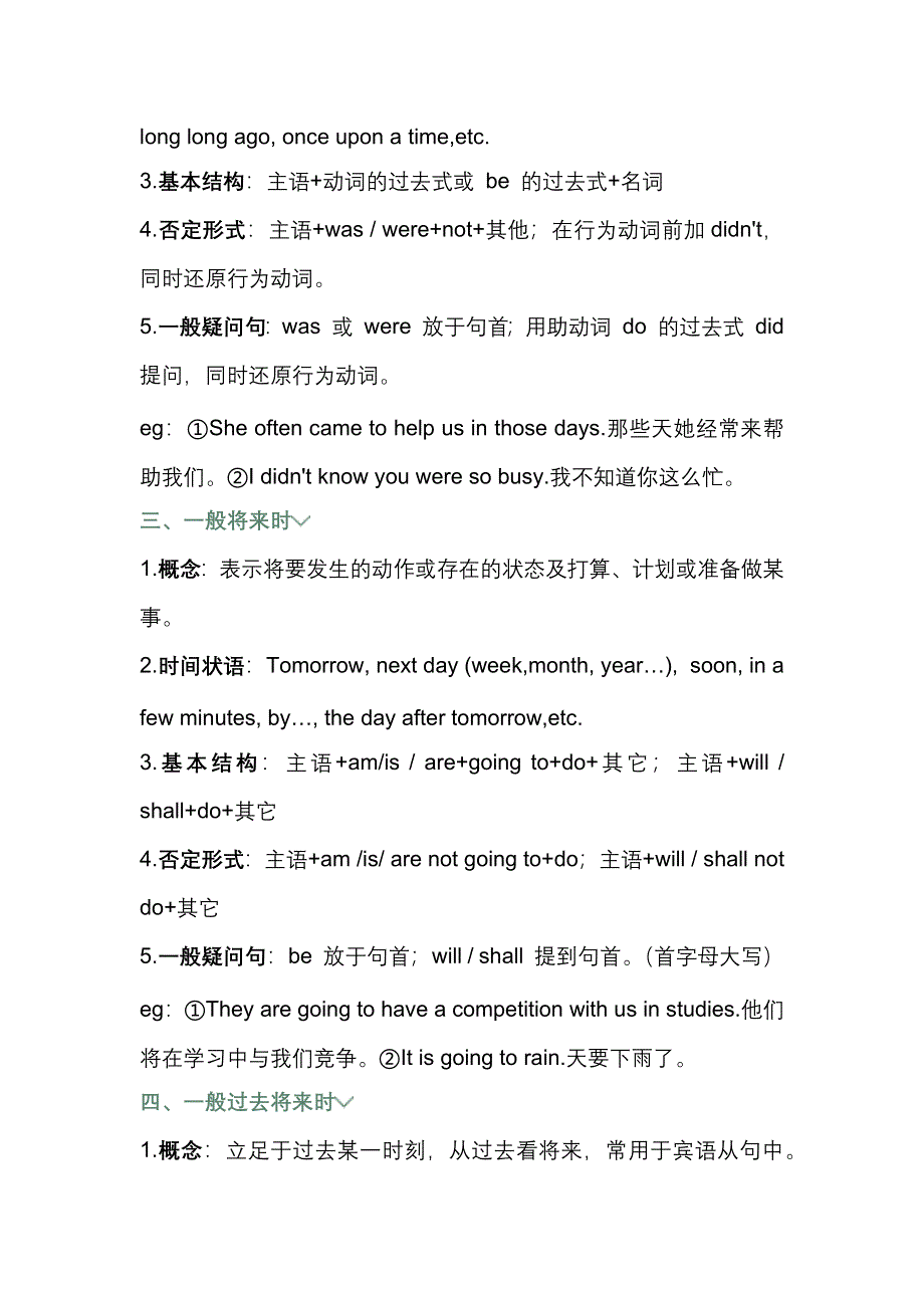 初中英语考试8大时态结构.docx_第2页