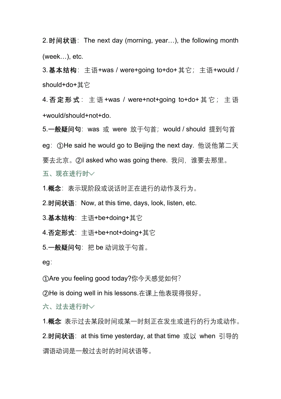 初中英语考试8大时态结构.docx_第3页