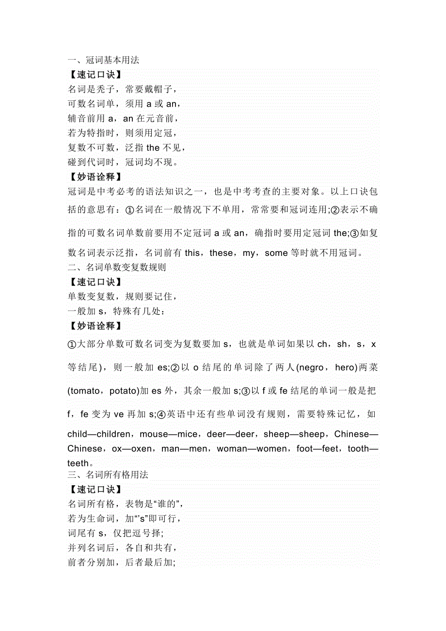 初中英语考试10大语法速记口诀.docx_第1页