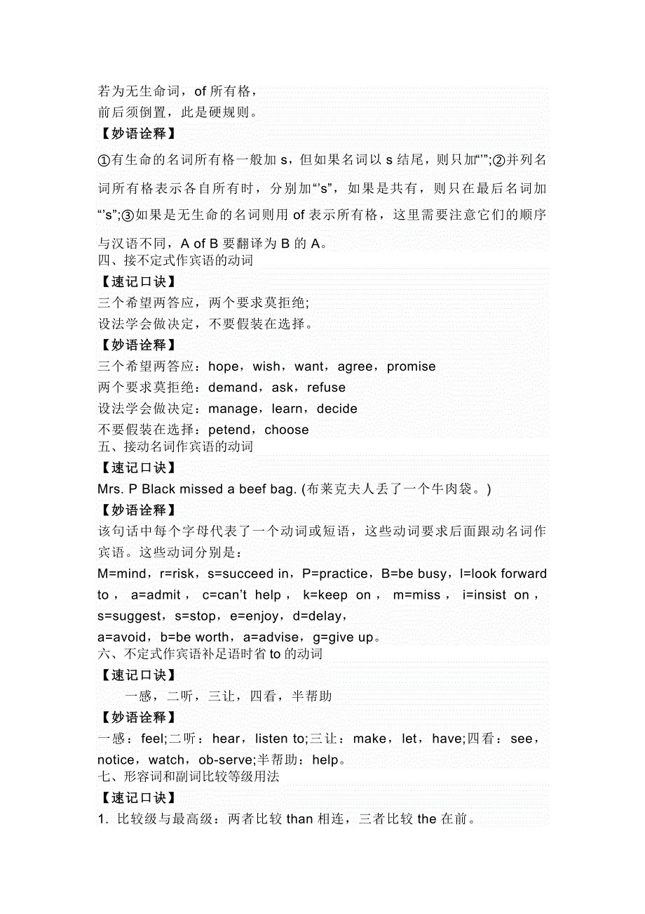初中英语考试10大语法速记口诀.docx_第2页