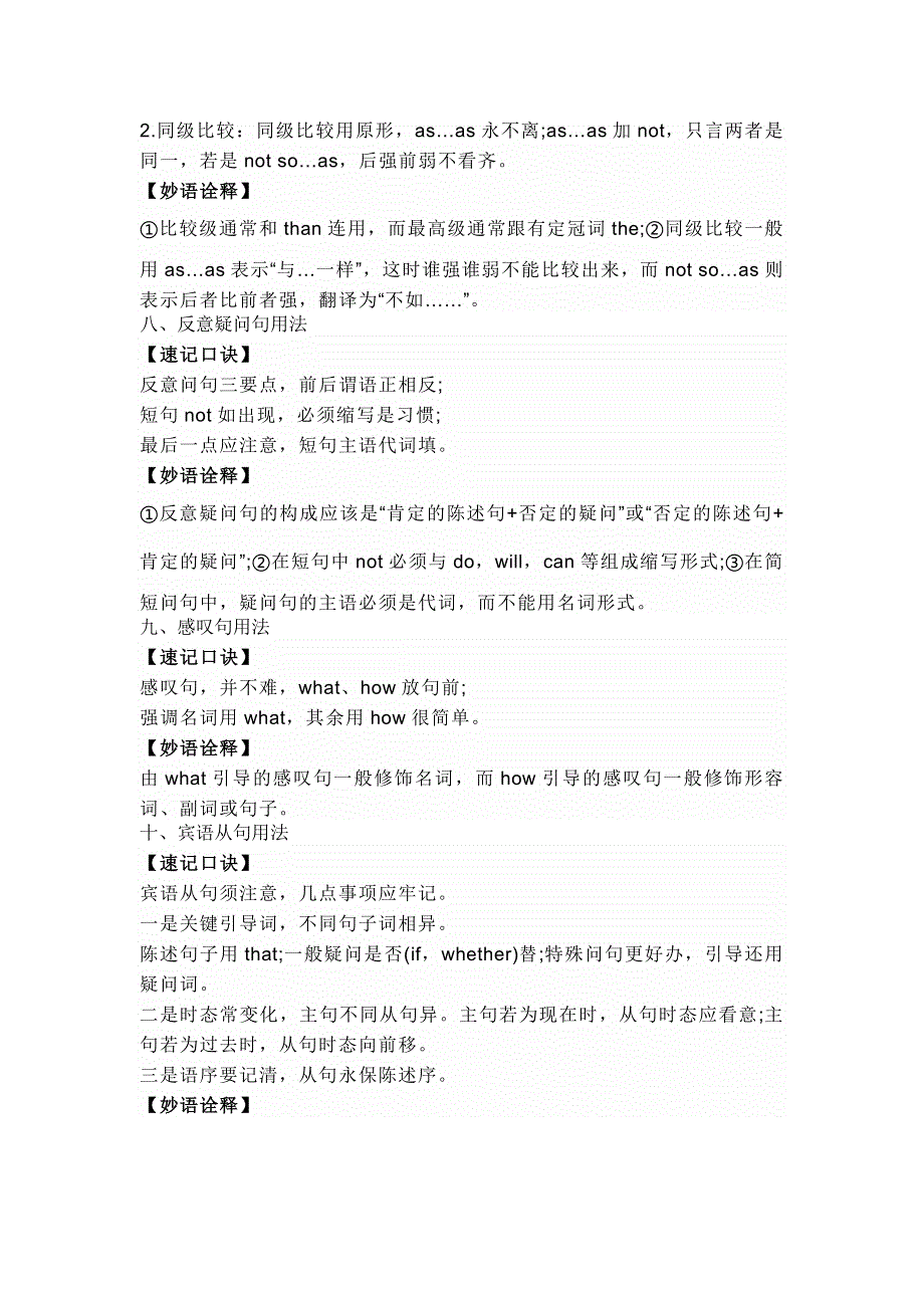 初中英语考试10大语法速记口诀.docx_第3页