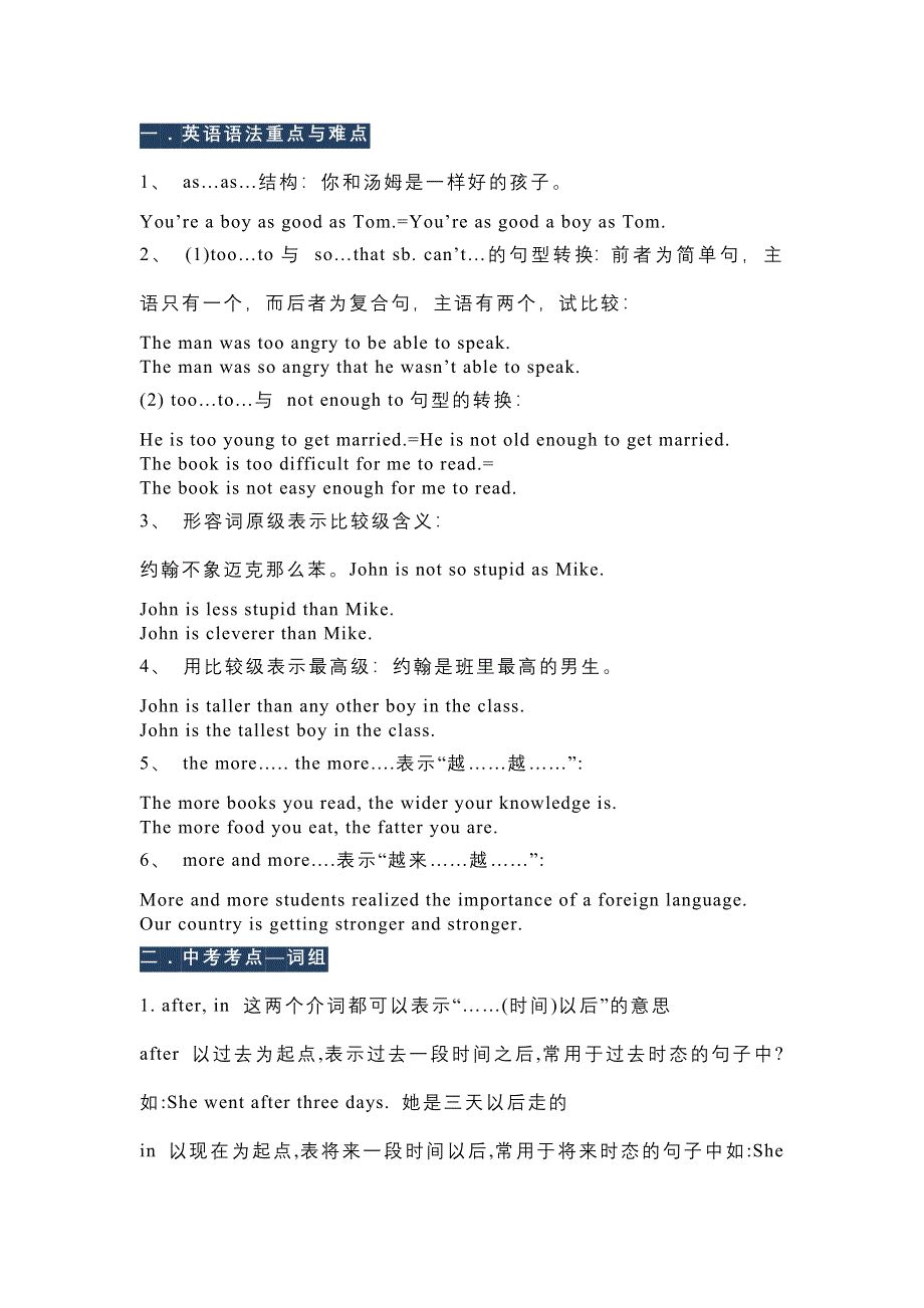 初中英语精华知识点总结.docx_第1页