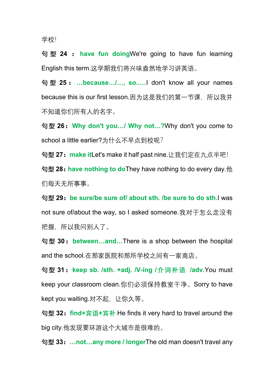 初中英语考试50个必考句型总结.docx_第3页