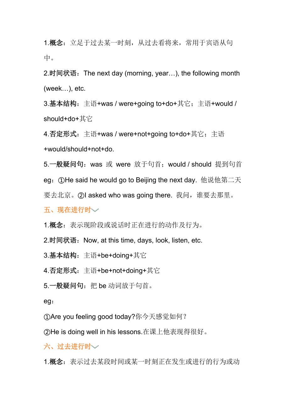 初中英语考试8大时态结构总结.docx_第3页